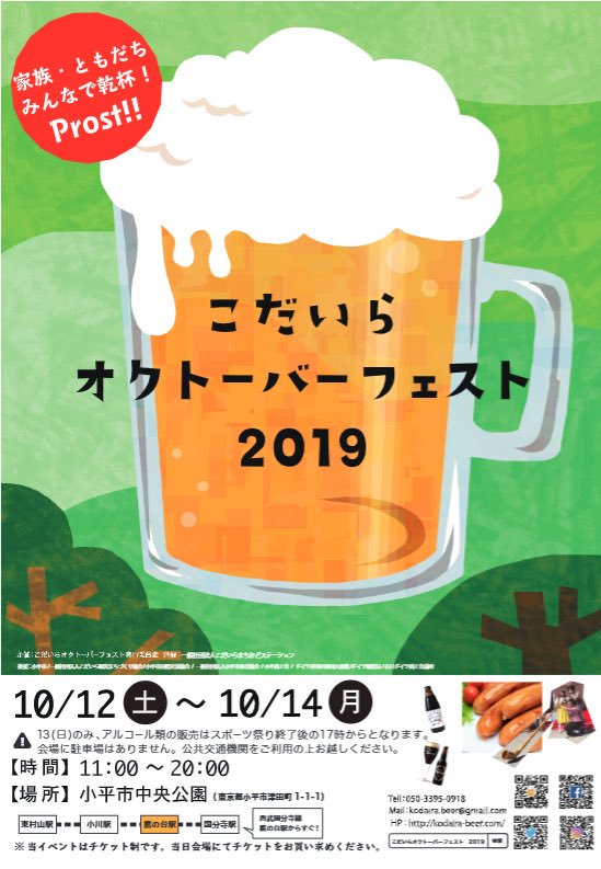 こだいらオクトーバーフェスト2019