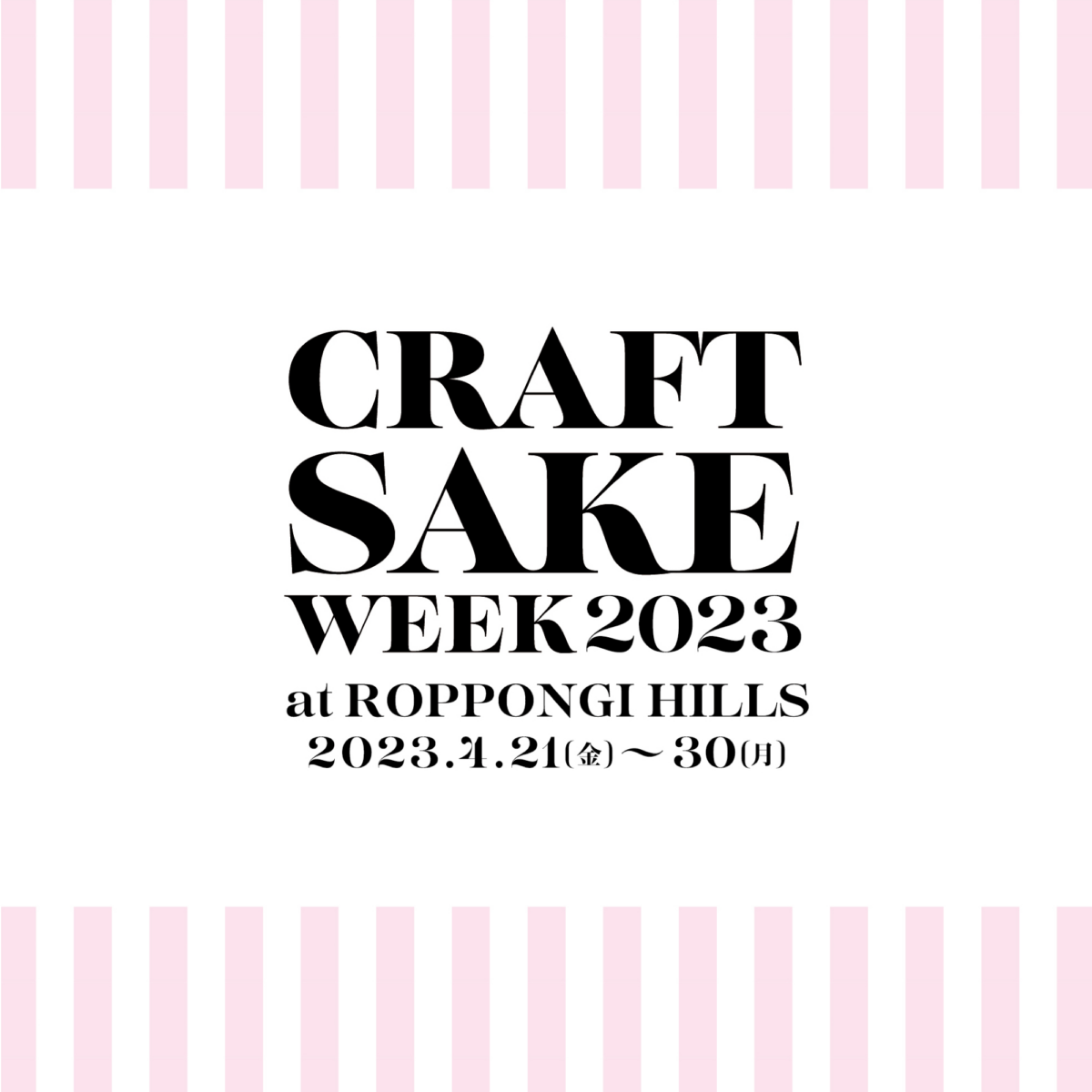 CRAFT SAKE WEEK 2023 at ROPPONGI HILLS