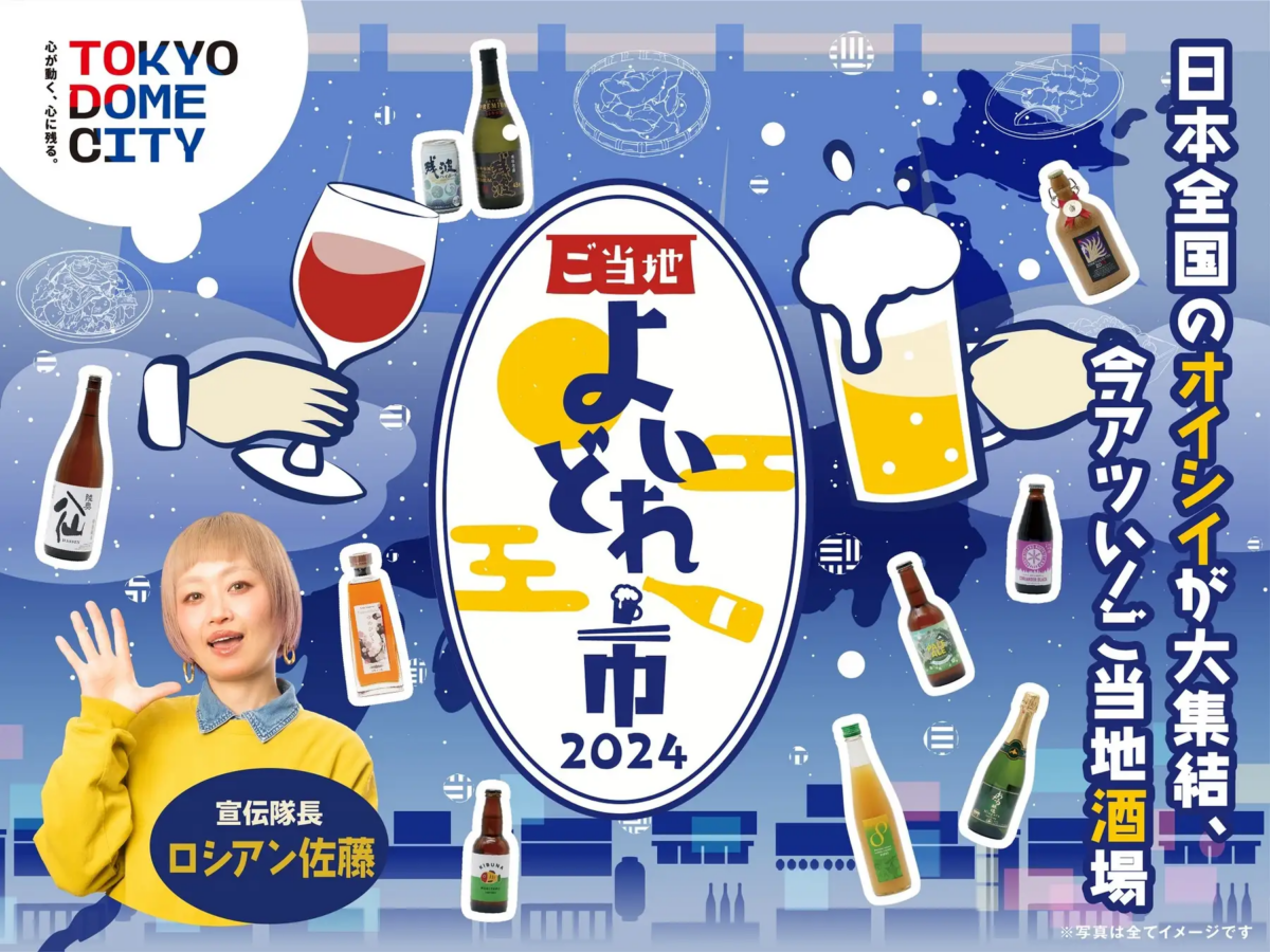 ご当地よいどれ市2024