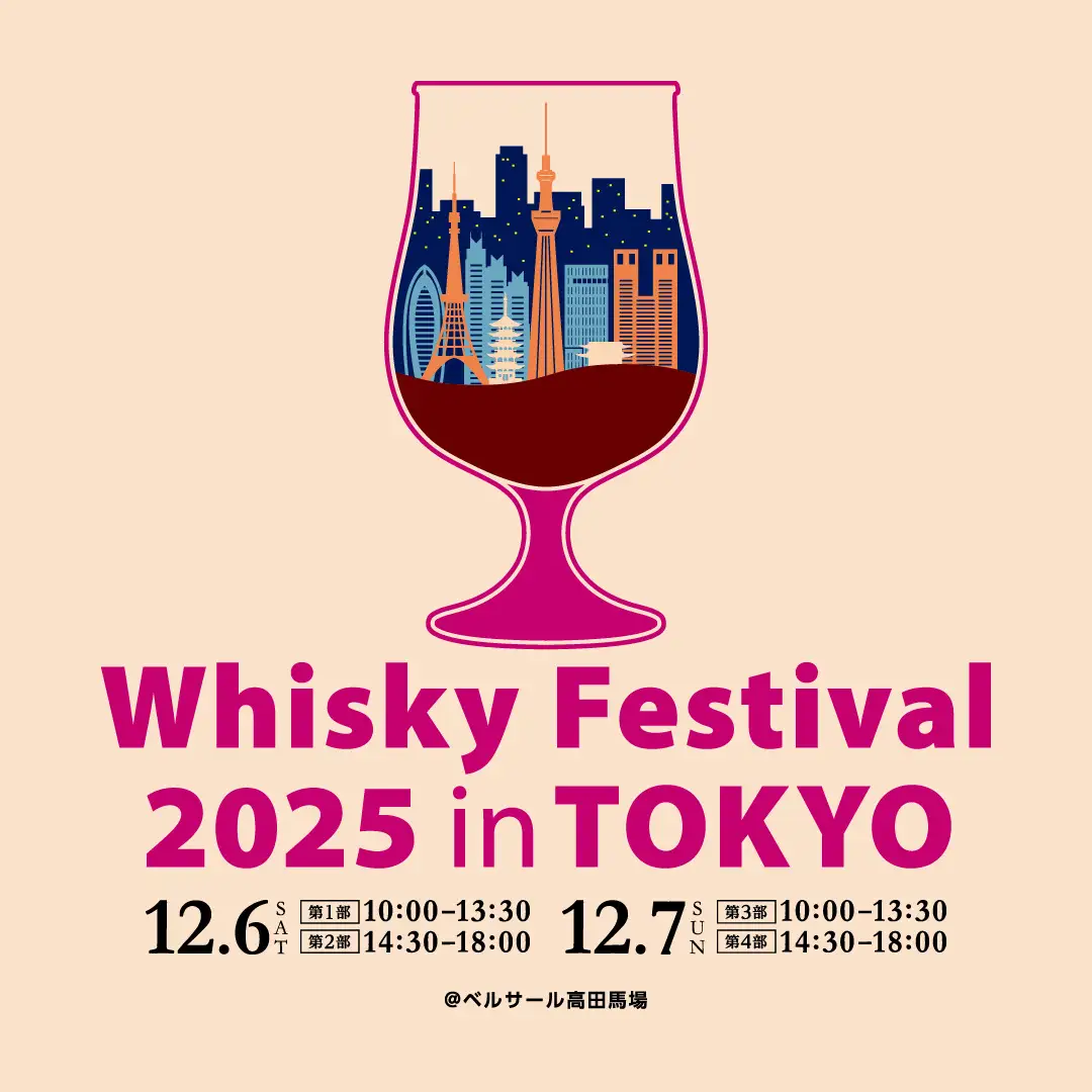 ウイスキーフェスティバル2025 in 東京｜12月6日（土）・7日（日）ベルサール高田馬場で国内外のウイスキーを心ゆくまでテイスティング！