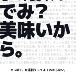 冬に焼酎お湯割りを飲むイベント 2026｜2月14日（土）・15日（日）中目黒で開催、焼酎と泡盛のお湯割りイベント