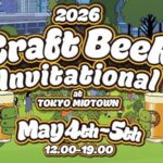 Craft Beer Invitational at TOKYO MIDTOWN｜5月4日（月・祝）〜5月5日（火・祝）東京ミッドタウンで開催